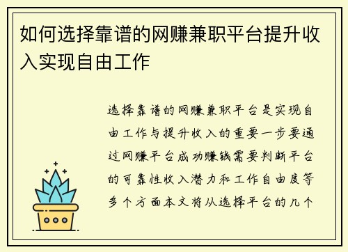 如何选择靠谱的网赚兼职平台提升收入实现自由工作