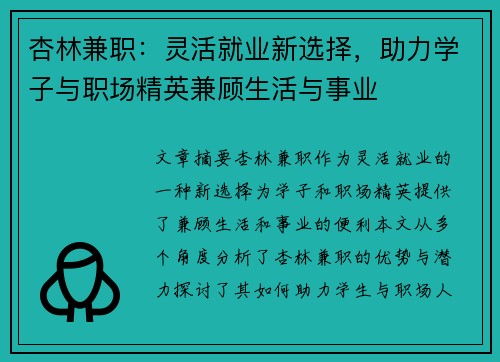杏林兼职：灵活就业新选择，助力学子与职场精英兼顾生活与事业