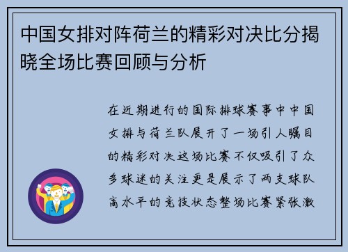 中国女排对阵荷兰的精彩对决比分揭晓全场比赛回顾与分析