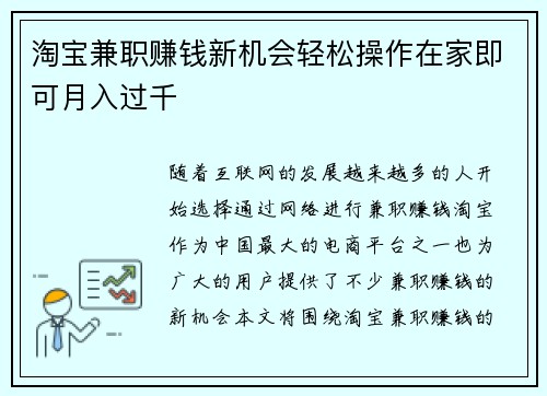 淘宝兼职赚钱新机会轻松操作在家即可月入过千