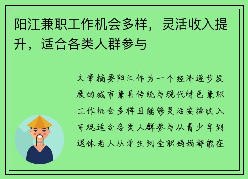 阳江兼职工作机会多样，灵活收入提升，适合各类人群参与