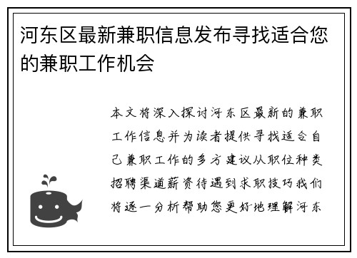 河东区最新兼职信息发布寻找适合您的兼职工作机会