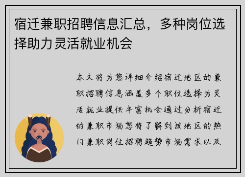 宿迁兼职招聘信息汇总，多种岗位选择助力灵活就业机会
