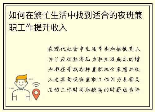 如何在繁忙生活中找到适合的夜班兼职工作提升收入
