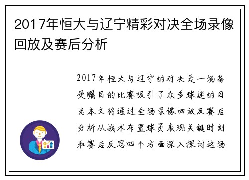 2017年恒大与辽宁精彩对决全场录像回放及赛后分析