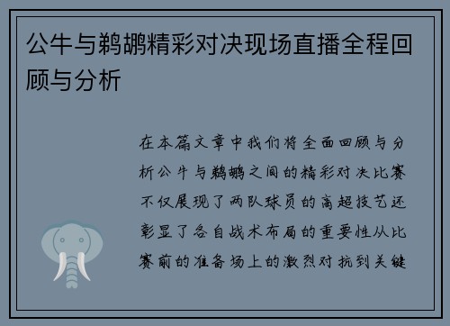 公牛与鹈鹕精彩对决现场直播全程回顾与分析