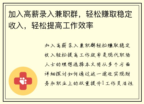 加入高薪录入兼职群，轻松赚取稳定收入，轻松提高工作效率