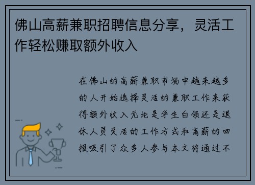 佛山高薪兼职招聘信息分享，灵活工作轻松赚取额外收入