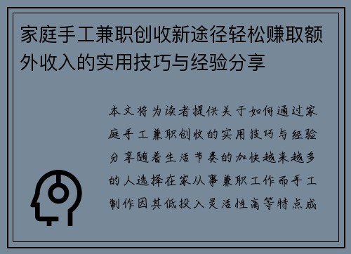 家庭手工兼职创收新途径轻松赚取额外收入的实用技巧与经验分享