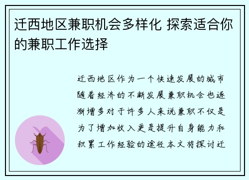 迁西地区兼职机会多样化 探索适合你的兼职工作选择
