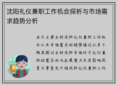 沈阳礼仪兼职工作机会探析与市场需求趋势分析