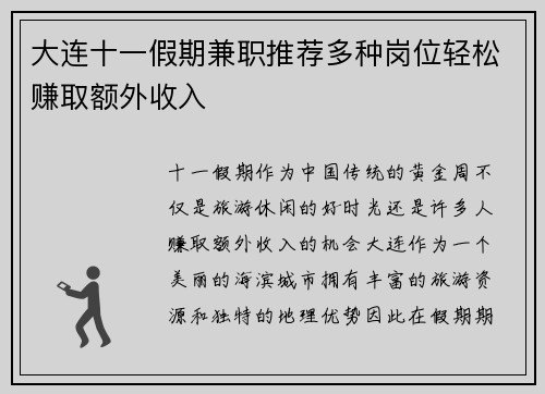 大连十一假期兼职推荐多种岗位轻松赚取额外收入