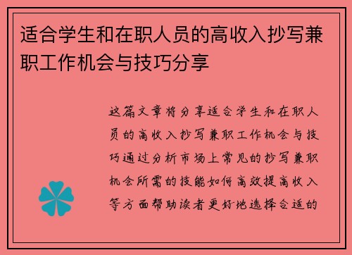 适合学生和在职人员的高收入抄写兼职工作机会与技巧分享
