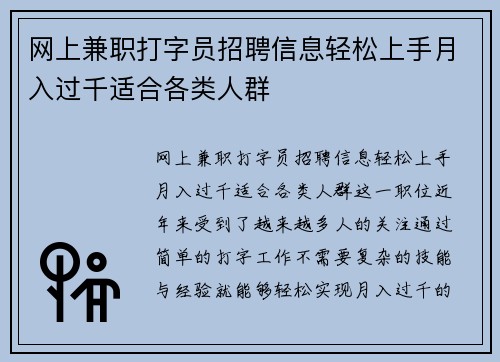 网上兼职打字员招聘信息轻松上手月入过千适合各类人群