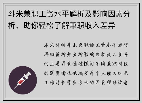 斗米兼职工资水平解析及影响因素分析，助你轻松了解兼职收入差异