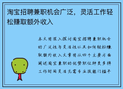 淘宝招聘兼职机会广泛，灵活工作轻松赚取额外收入
