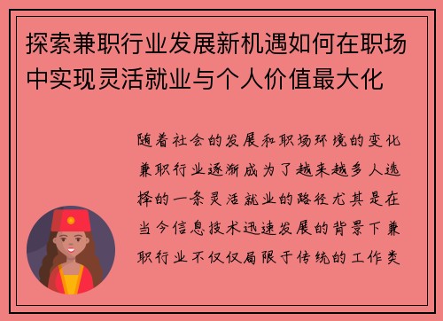 探索兼职行业发展新机遇如何在职场中实现灵活就业与个人价值最大化