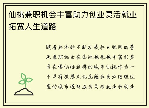 仙桃兼职机会丰富助力创业灵活就业拓宽人生道路