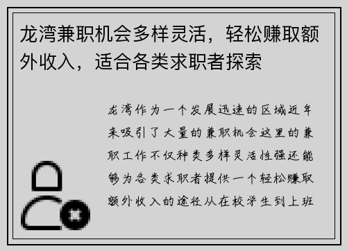 龙湾兼职机会多样灵活，轻松赚取额外收入，适合各类求职者探索
