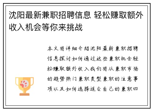 沈阳最新兼职招聘信息 轻松赚取额外收入机会等你来挑战