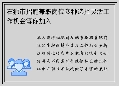 石狮市招聘兼职岗位多种选择灵活工作机会等你加入