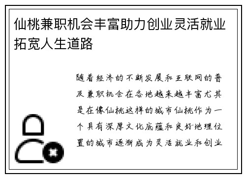 仙桃兼职机会丰富助力创业灵活就业拓宽人生道路