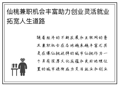 仙桃兼职机会丰富助力创业灵活就业拓宽人生道路