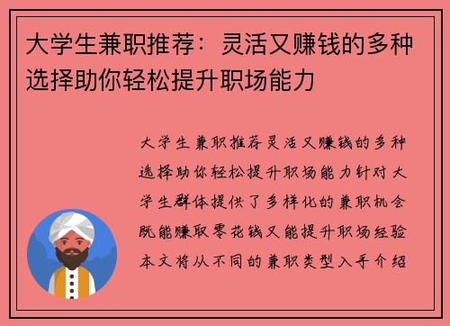 大学生兼职推荐：灵活又赚钱的多种选择助你轻松提升职场能力