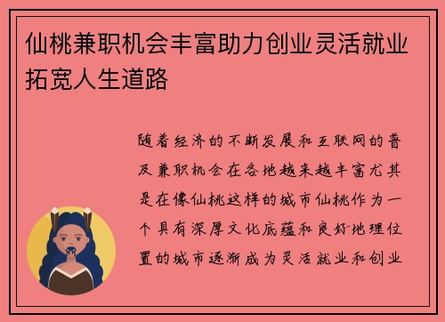 仙桃兼职机会丰富助力创业灵活就业拓宽人生道路