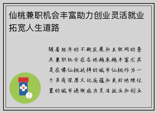 仙桃兼职机会丰富助力创业灵活就业拓宽人生道路