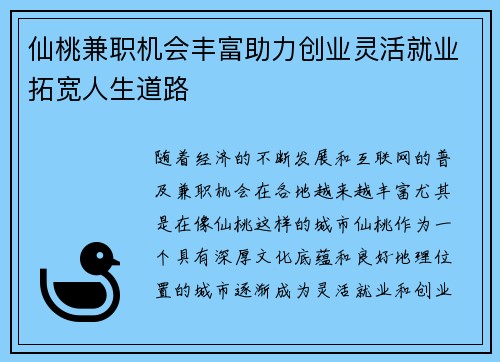 仙桃兼职机会丰富助力创业灵活就业拓宽人生道路