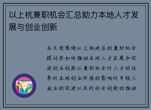 以上杭兼职机会汇总助力本地人才发展与创业创新