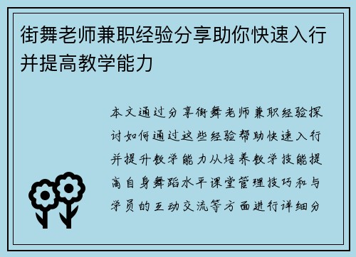 街舞老师兼职经验分享助你快速入行并提高教学能力