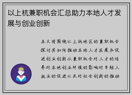 以上杭兼职机会汇总助力本地人才发展与创业创新