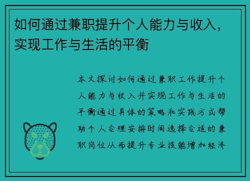 如何通过兼职提升个人能力与收入，实现工作与生活的平衡