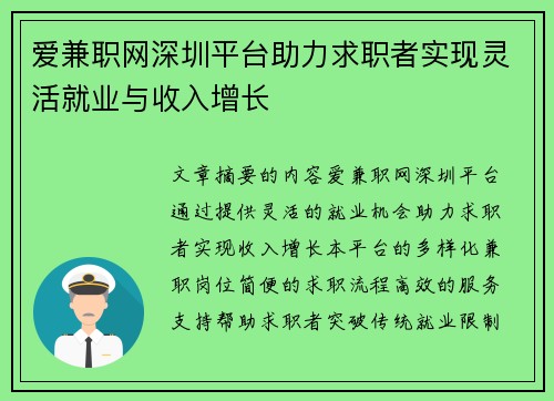 爱兼职网深圳平台助力求职者实现灵活就业与收入增长