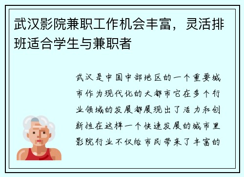 武汉影院兼职工作机会丰富，灵活排班适合学生与兼职者