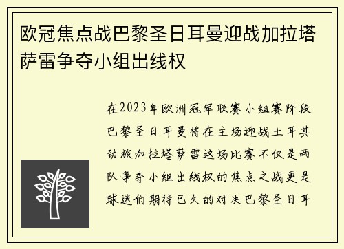 欧冠焦点战巴黎圣日耳曼迎战加拉塔萨雷争夺小组出线权