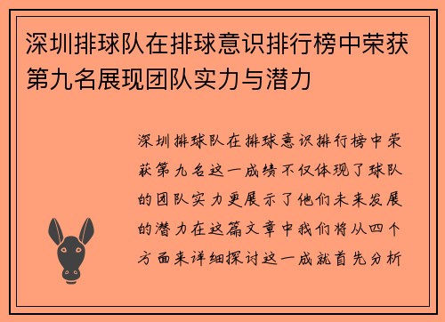 深圳排球队在排球意识排行榜中荣获第九名展现团队实力与潜力