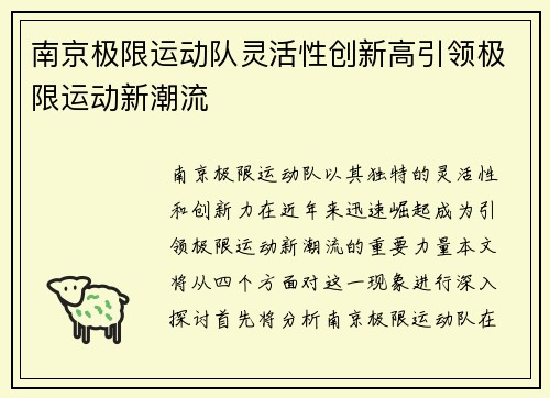 南京极限运动队灵活性创新高引领极限运动新潮流