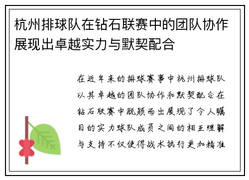 杭州排球队在钻石联赛中的团队协作展现出卓越实力与默契配合