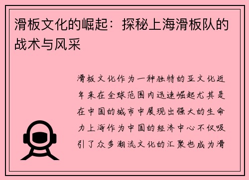 滑板文化的崛起：探秘上海滑板队的战术与风采