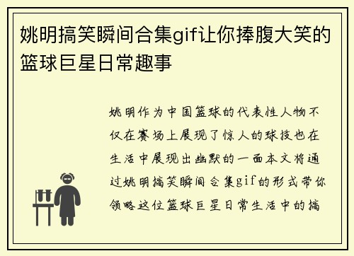 姚明搞笑瞬间合集gif让你捧腹大笑的篮球巨星日常趣事