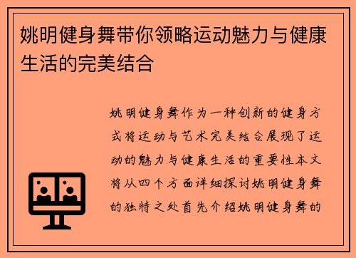 姚明健身舞带你领略运动魅力与健康生活的完美结合