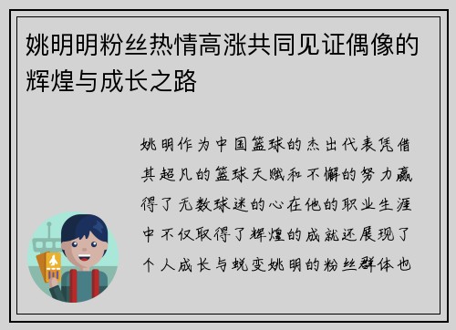 姚明明粉丝热情高涨共同见证偶像的辉煌与成长之路