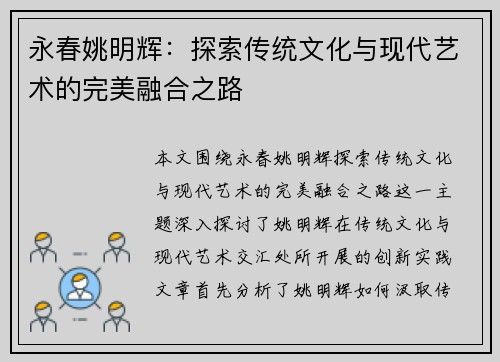 永春姚明辉：探索传统文化与现代艺术的完美融合之路