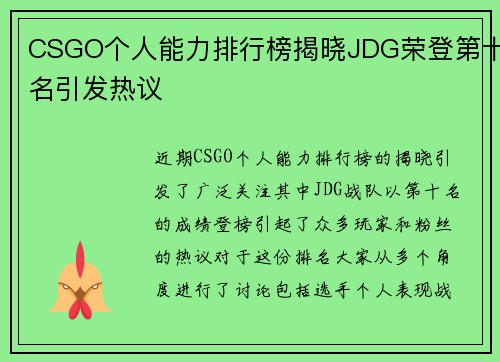 CSGO个人能力排行榜揭晓JDG荣登第十名引发热议