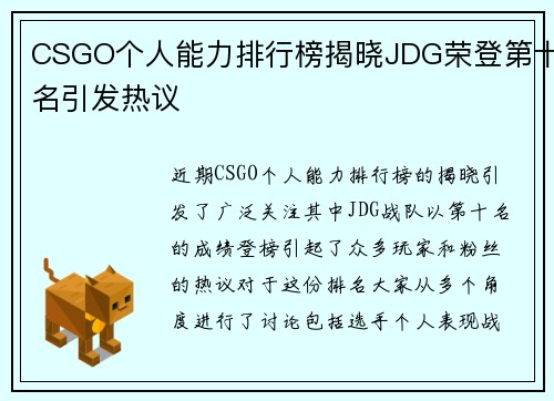 CSGO个人能力排行榜揭晓JDG荣登第十名引发热议