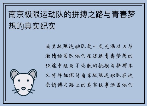 南京极限运动队的拼搏之路与青春梦想的真实纪实