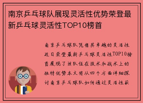南京乒乓球队展现灵活性优势荣登最新乒乓球灵活性TOP10榜首